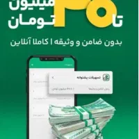 وام بدون ضامن