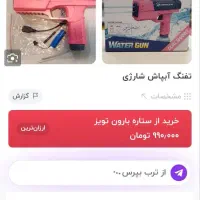 تنفگ شارژی اب بازی|اسباببازی|کرمانشاه, |دیوار