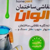 نقاشی ساختمان باقیمت مناسب