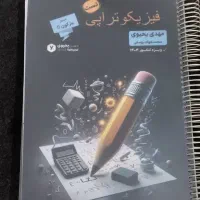 کتاب تست فیزیکوتراپی استاد یحیوی