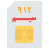 انواع خط ۹۱۲