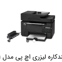 پرینتر 4کاره لیزری اچ پی مدل M127fn
