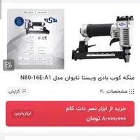منگنه کوب بادی ویستا اصلی تایوانی حک شده برجسته|ابزارآلات|اصفهان, کشاورزی|دیوار
