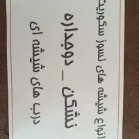 انواع شیشه و آیینه