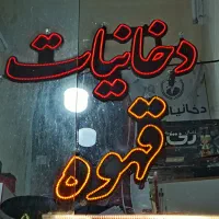 مغازه دخانیات