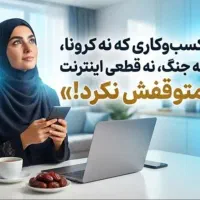 کسب در آمد از فضای مجازی فقط خانم ها