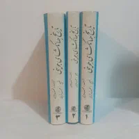 مثنوی در قطع رحلی چاپ ۱۳۵۴ و کتابهای دیگر|کتاب و مجله ادبی|تهران, نیکنام|دیوار
