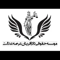 وکیل پایه یک کیفری حقوقی(تخصصی ملکی)مشاوره تلفنی