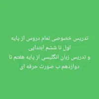 تدریس خصوصی