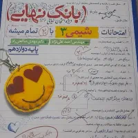 کتاب نهایی