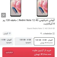 گوشی شیامومی نوت 12|موبایل|بندرعباس, |دیوار