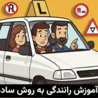 آموزش رانندگی بانوان