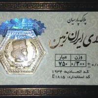 سکه پارسیان