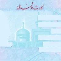 کارت ملی گم شده نوری زاد