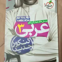 عمومی کنکور|کتاب و مجله آموزشی|شیراز, ابیوردی|دیوار