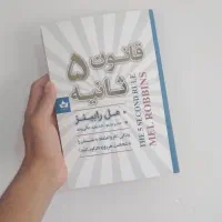 کتاب قانون 5 ثانیه