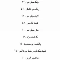 سالن آن بیوتی،ارائه خدمات زیبایی با قیمت مناسب