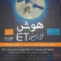 کتاب هوش فرازمینی ET