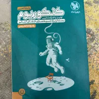 پاسخنامه کنکوریوم تجربی