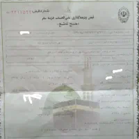 فیش حج واجب