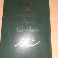 سلام امروز یه دسته چک وشناسنامه فرزندم گم شد