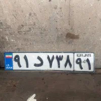 پلاک پیدا شده