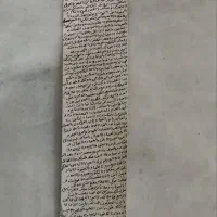 حرز کبیر امام جواد دفع چشم زخم افزایش رزق و روزی