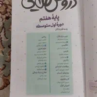 کتاب دروس طلایی پایه هفتم نونو