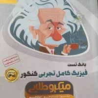 کتاب کنکور|کتاب و مجله آموزشی|تهران, زرگنده|دیوار