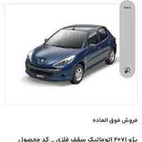 پژو 207i اتوماتیک TU5P، مدل ۱۴۰۴