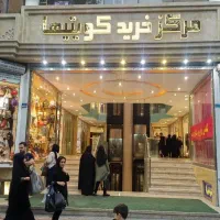 مغازه  پاساژ کویتیهای نازی آباد (سرمایه گذاری )