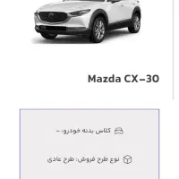 حواله مزدا cx30