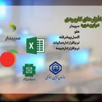 آموزش حسابداری و مهارت هفتگانه کامپیوتر|خدمات آموزشی|تبریز, |دیوار