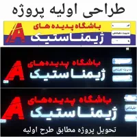 چنلیومتابلوسازی چلنیوم تابلوسازکامپوزیت حروفبرجسته