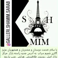 گالری شمیم سراب(مرکز بازار سراب )|آرایشی، بهداشتی، درمانی|سراب, |دیوار