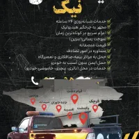 یدک کش وجرثقیل خودرو بر نیک محدوده پاکدشت|خدمات حمل و نقل|پاکدشت, پاکدشت (مامازند)|دیوار