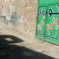 فروش ۱۵۰ متری خاوران ۱۰