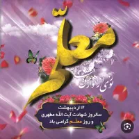 جابجای معلم