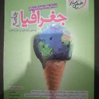 کتاب جغرافیا جامع خیلی سبز