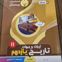 درسنامه/کارآزمون سال ۱۱ رشته علوم انسانی|کتاب و مجله آموزشی|تهران, جنت‌آباد جنوبی|دیوار