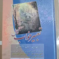 کتاب تعبیر خواب