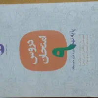 یک عدد کتاب تستی و امتحانی مناسب تیزهوشان پایه نهم