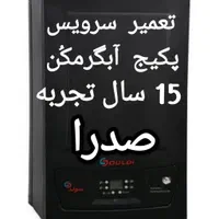 تعمیرات اورهال بازسازی ابگرمکن پکیج تعمیرکار بخاری|خدمات پیشه و مهارت|صدرا-فارس, |دیوار