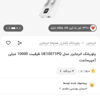 پاوربانک 10000 انرجایزر|لوازم جانبی موبایل و تبلت|قدس, شهرک فرزان|دیوار