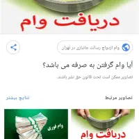 خریدار وام ازدواج یا جانبازی با مبلغ توافقی