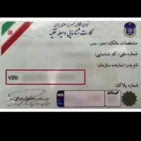 کارت خودرو گم شده