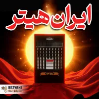 هیتر ایران هیتر مدل فن - ساخت ژاپن، بی‌رقیب