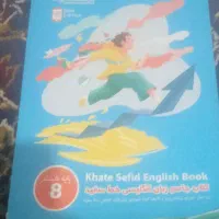 کتاب هشتم|کتاب و مجله آموزشی|سبزوار, قصبه شرقی|دیوار