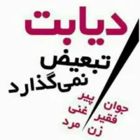 درمان قند خون بالا