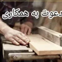 نیازمند زیرکار رنگکاری پاره وقت